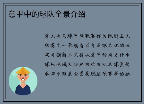 意甲中的球队全景介绍